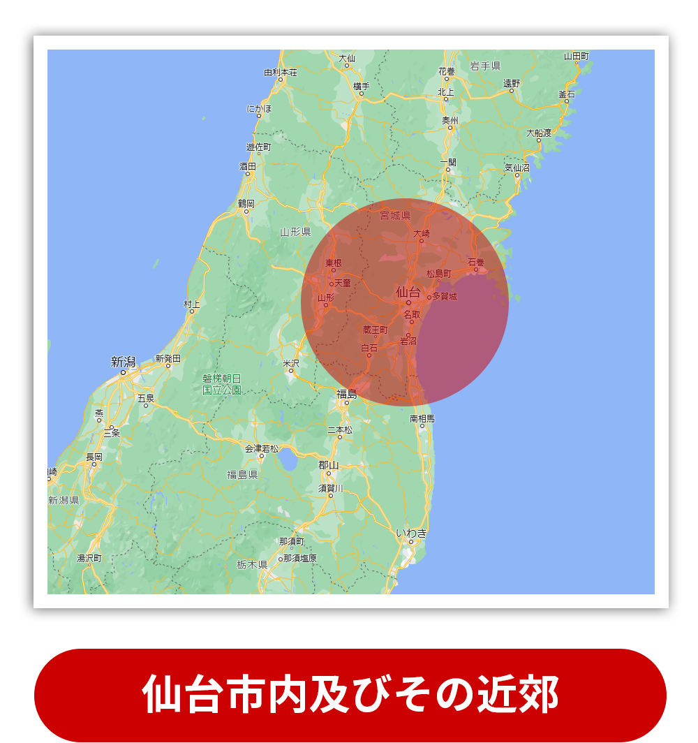 出張買取対象エリア 仙台市内及び近郊ならお任せください！
